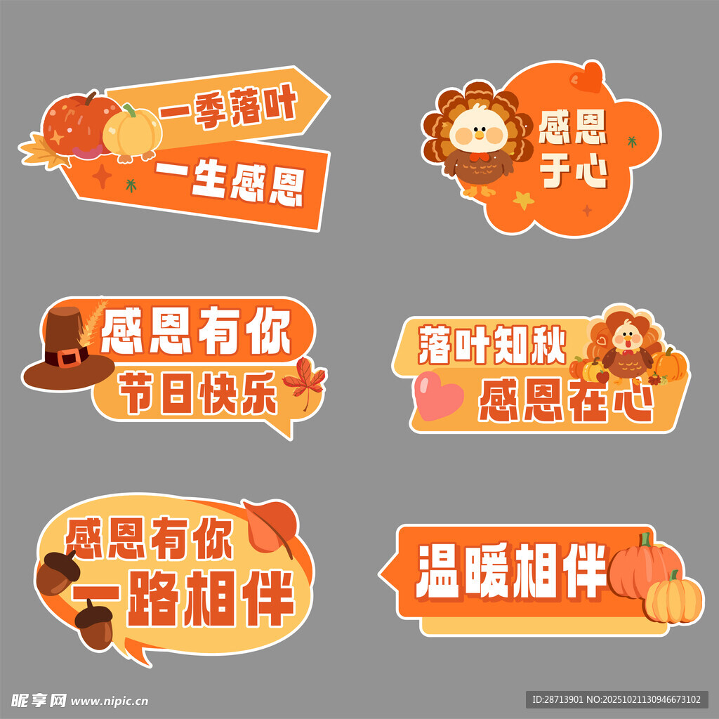 感恩节可爱手举牌