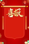 喜报
