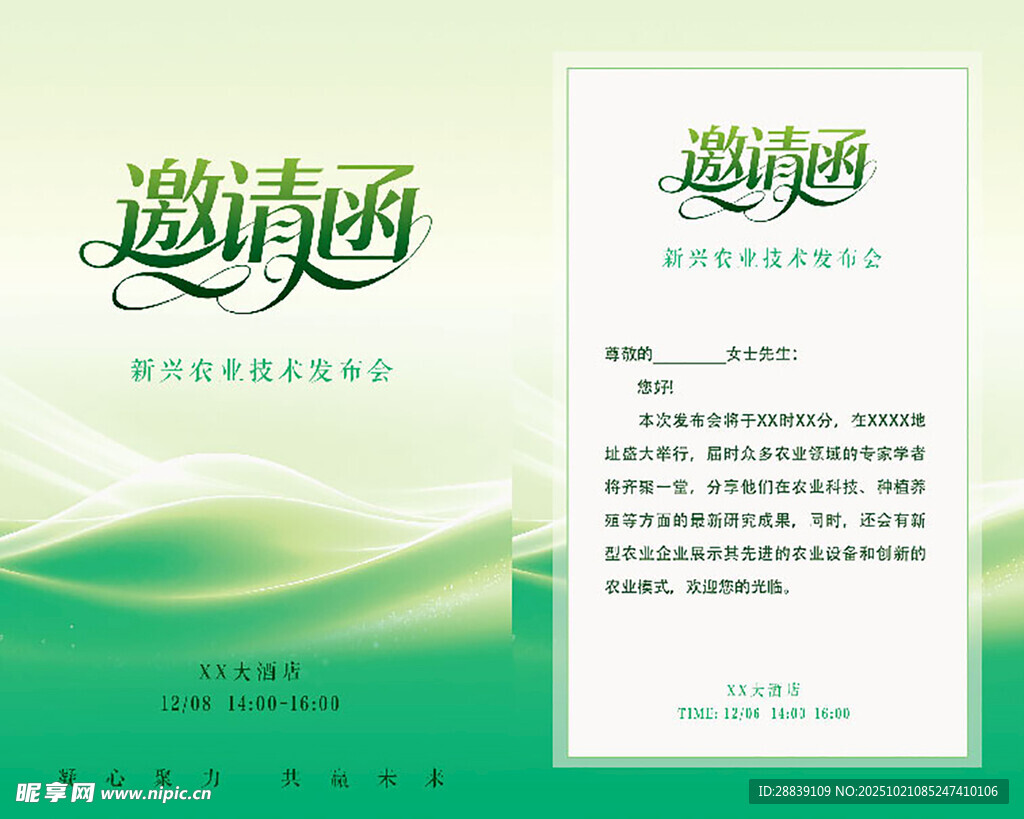 邀请函
