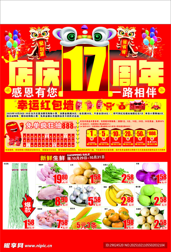 店庆单页