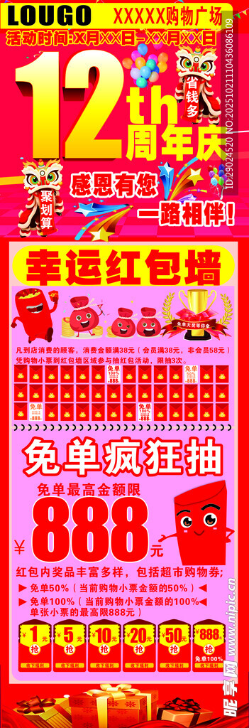 店庆旗