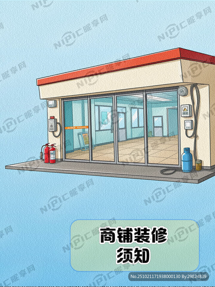 商铺装修须知海报