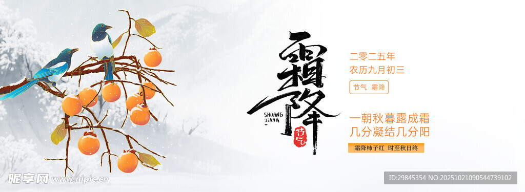 霜降
