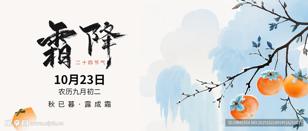 霜降枝头挂着柿子