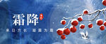 霜降时节红果覆雪美景