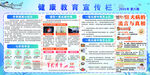 冬季健康教育宣传栏
