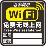 免费WIFI