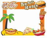 美食活动背景