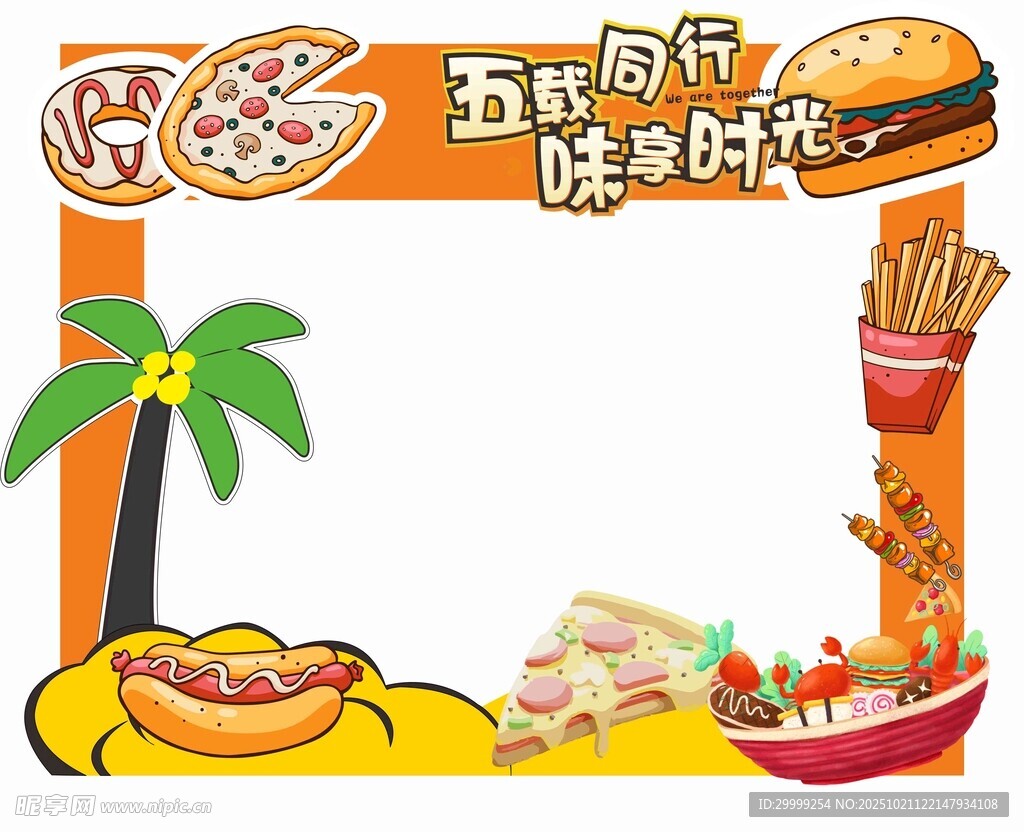 美食活动背景
