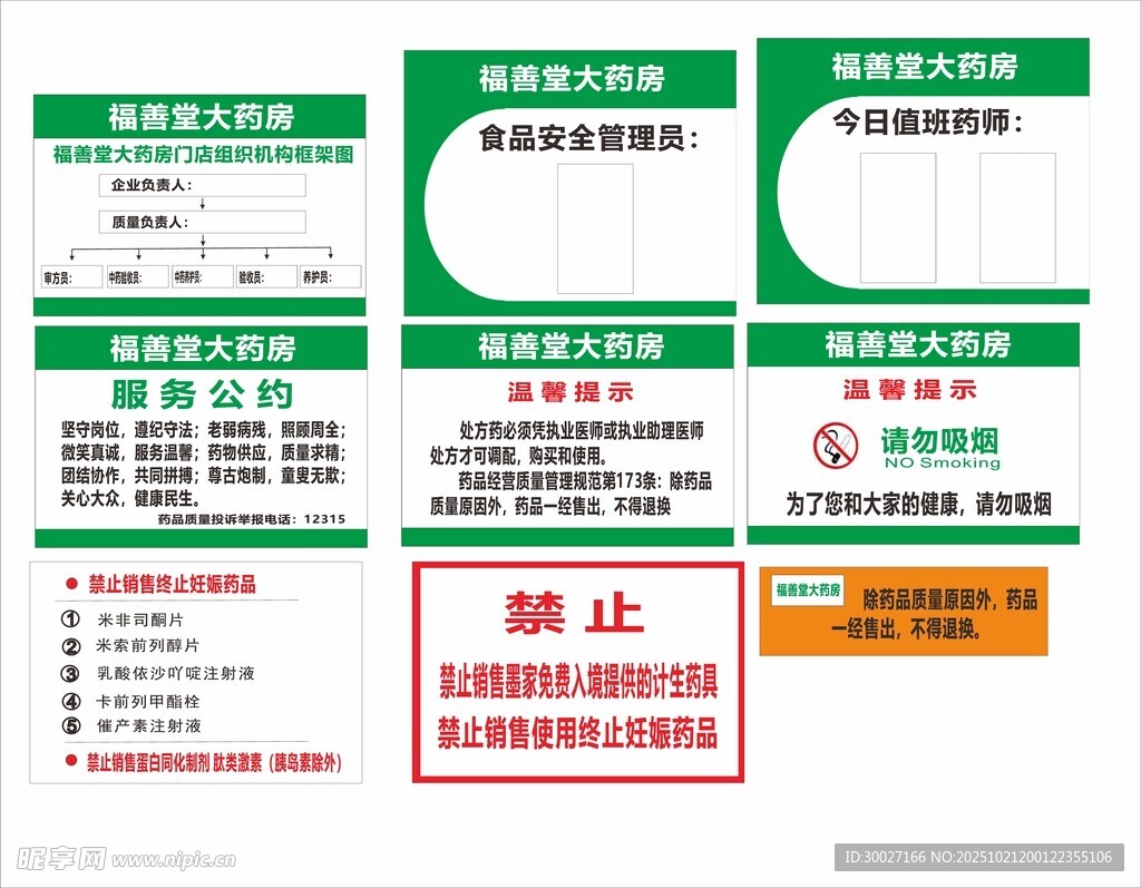药房标识牌集合