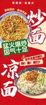 美味炒面凉面