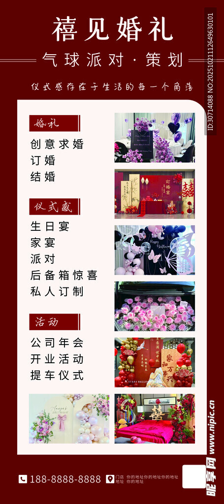 婚礼派对策划