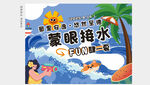 夏日游玩