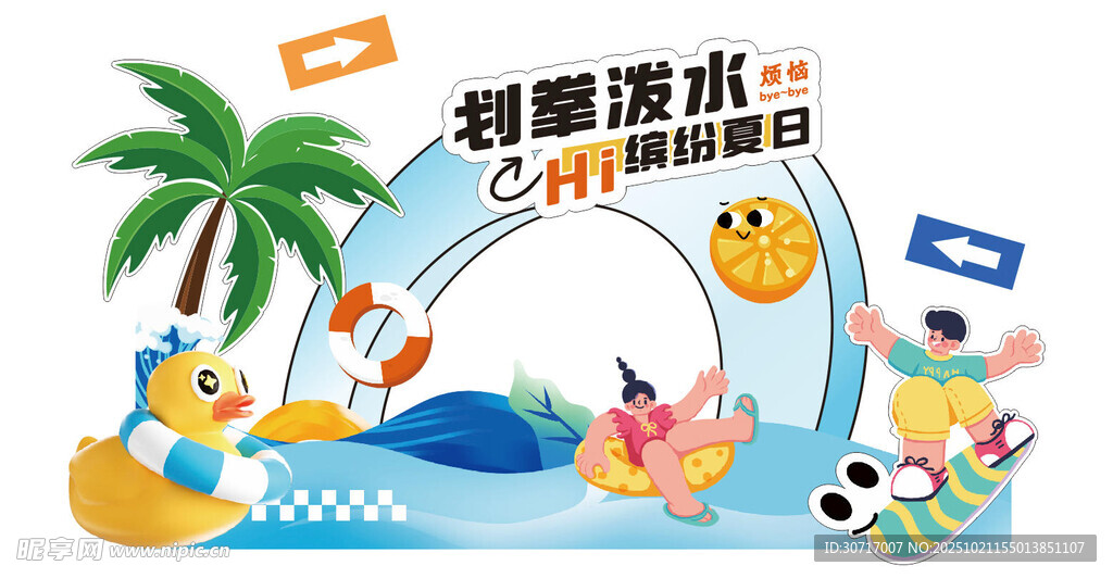 夏季美陈