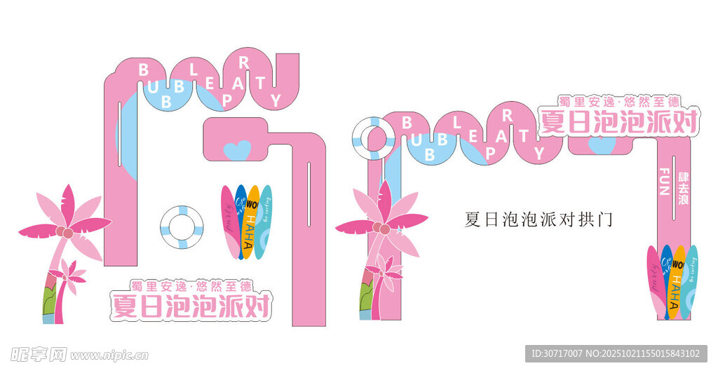 粉色梦幻拱门布置