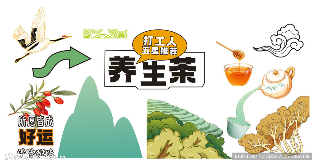 养生茶元素插画集合