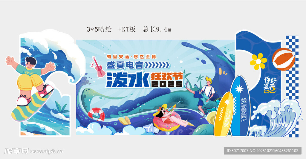 泼水音乐节