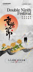 重阳节海报 