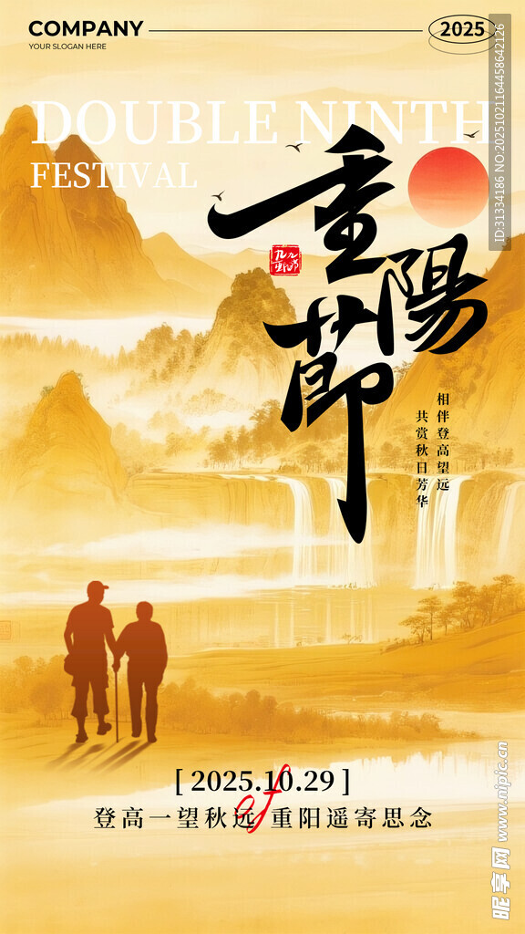 重阳节海报