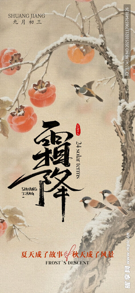 节气海报 