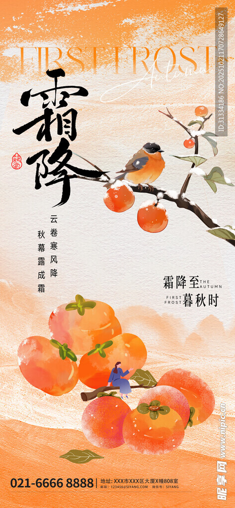 节气海报 