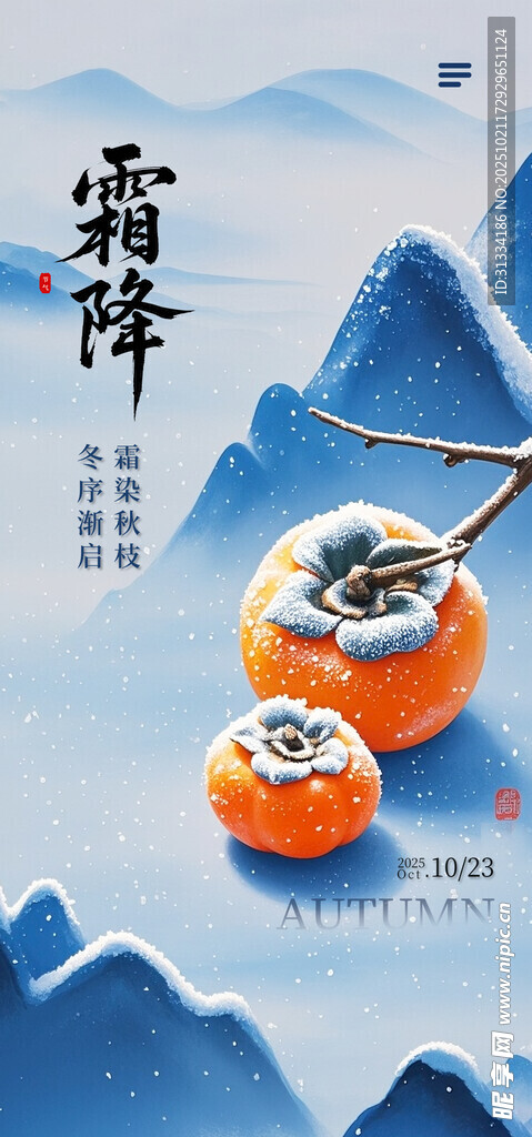 节气海报
