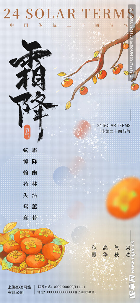 节气海报