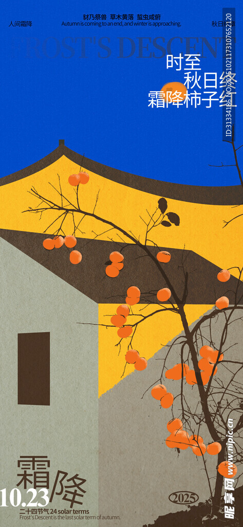 节气海报