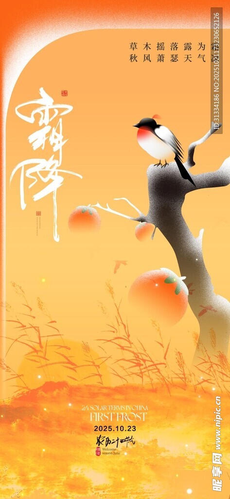 柿子