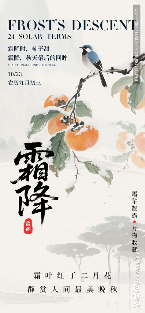 节气海报