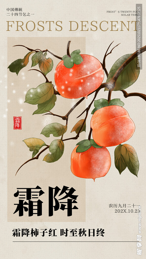 节气海报