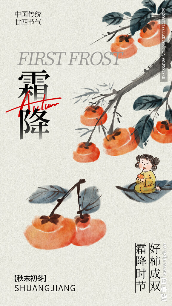 节气海报 