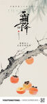 节气海报 