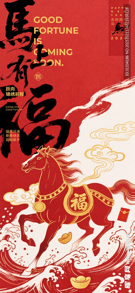2026马年海报