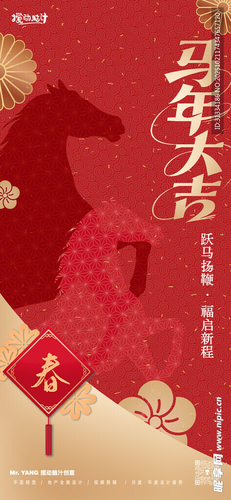 2026马年海报 