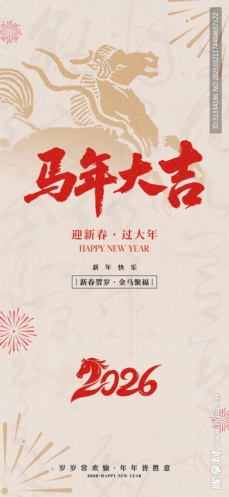 2026马年海报 