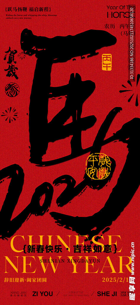 2026马年海报 