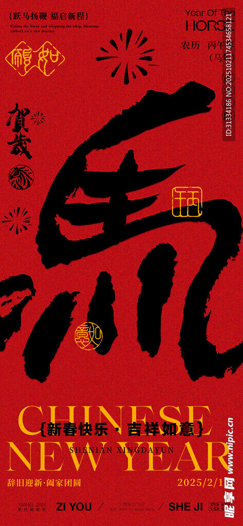 2026马年海报