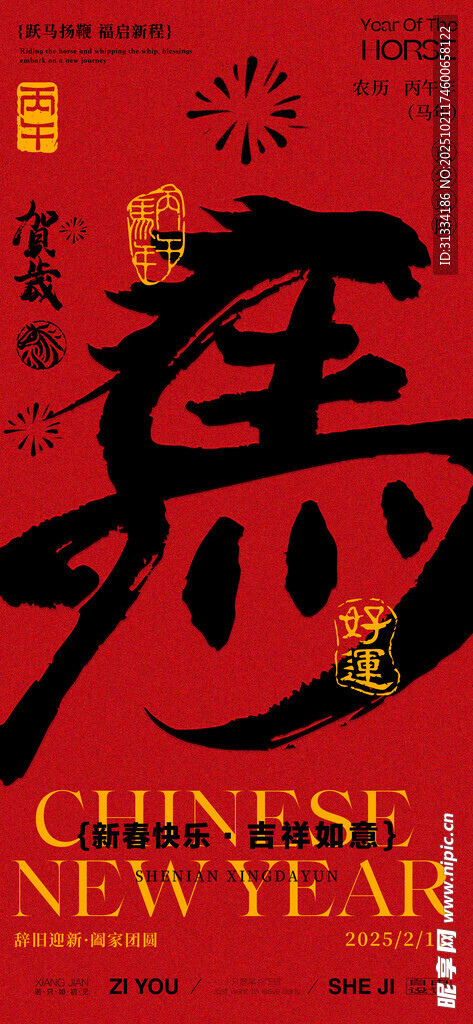 2026马年海报 