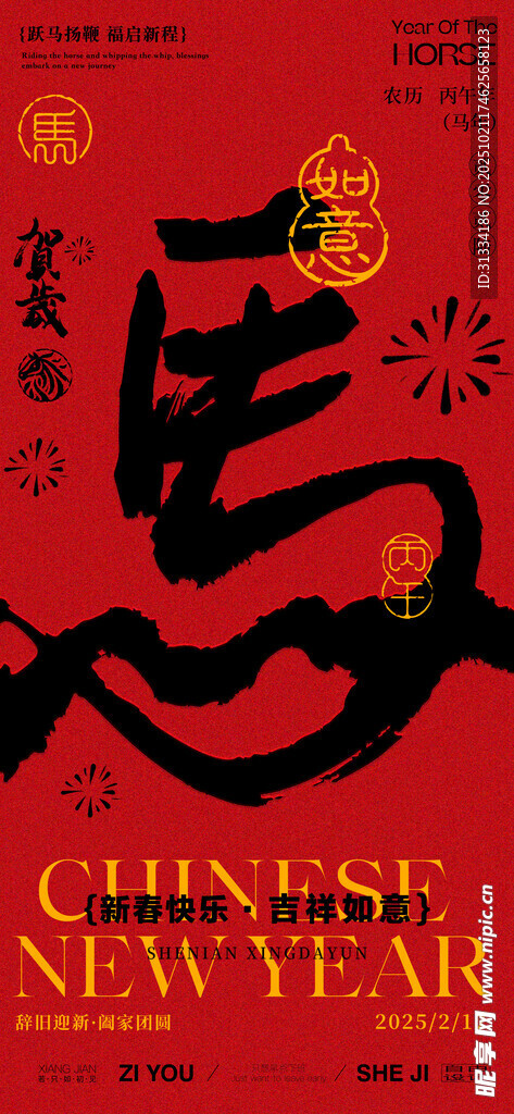 2026马年海报