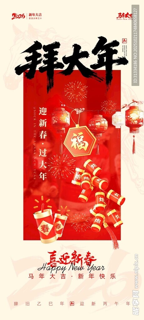 2026马年海报 