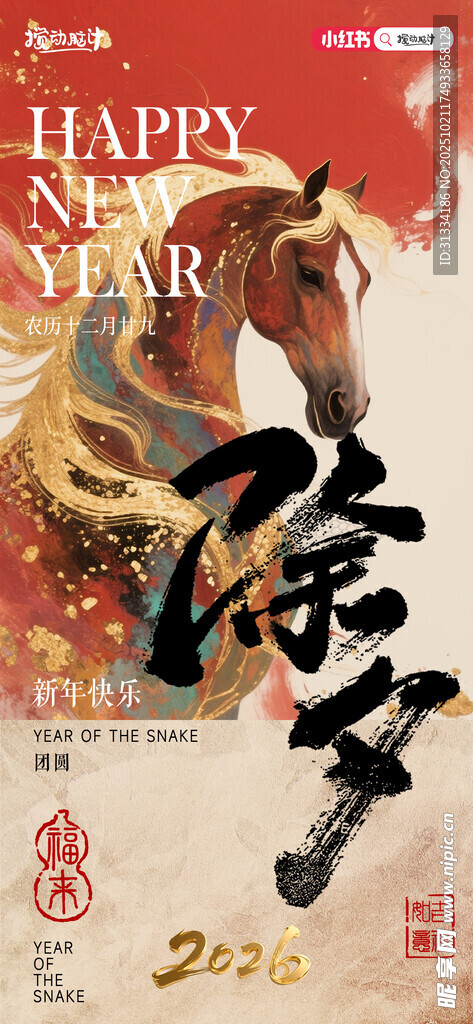 2026马年海报