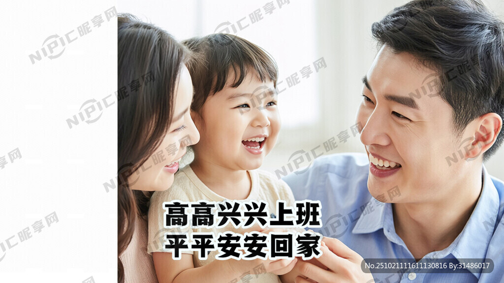 生成一张宣传海报 平平安安回家