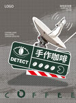 咖啡雷达海报