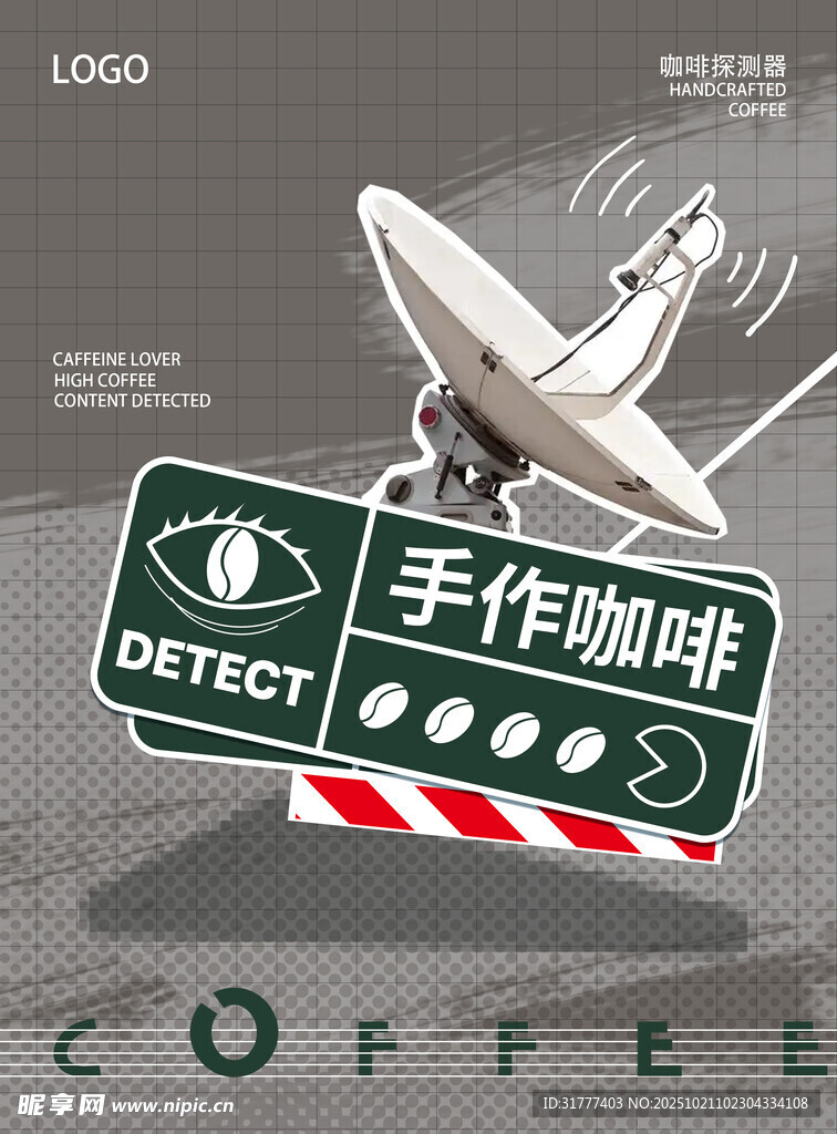 咖啡雷达海报