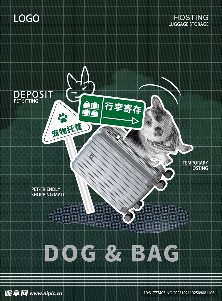 行李寄存趣味海报