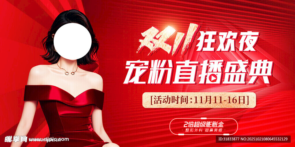 医美双十一