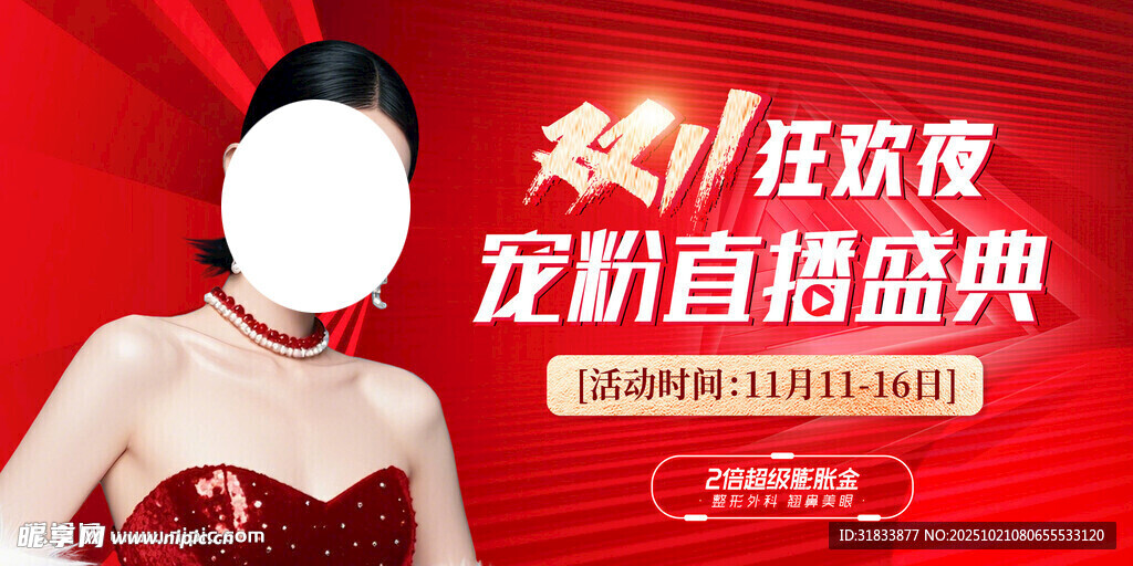 医美双十一