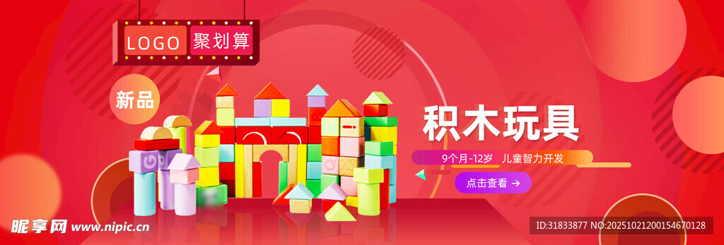 积木玩具