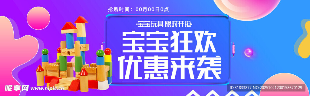 玩具促销